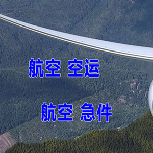 三亚凤凰机场托运快递-选东方航空和上海航空