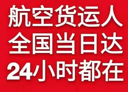 三亚凤凰机场托运货物、航空货运:物流行业各岗位招聘