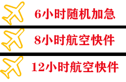 三亚凤凰机场托运快递公司,专业空运当天件